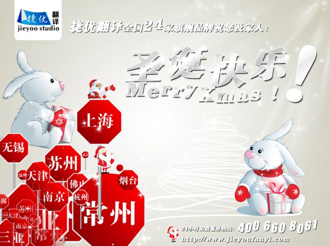 捷优常州翻译公司
